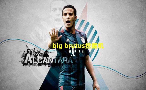 big brutus挖掘机